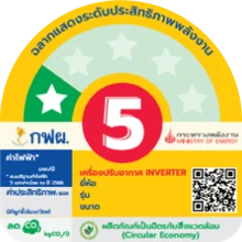 ฉลากเบอร์ 5 หนึ่งดาว