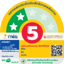 ฉลากเบอร์ 5 สองดาว