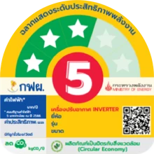 ฉลากเบอร์ 5 สามดาว
