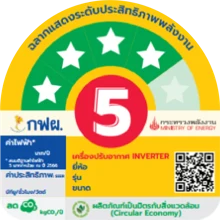 ฉลากเบอร์ 5 สี่ดาว