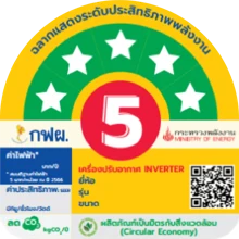 ฉลากเบอร์ 5 ห้าดาว