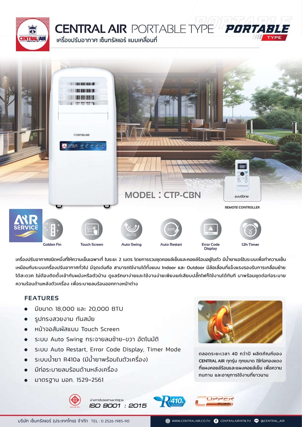โบรชัวร์ แอร์ Central Air CTP หน้า 1